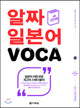 ¥ Ϻ VOCA (4th EDITION)