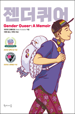 (Gender Queer: A Memoir)