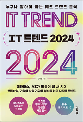 IT Ʈ 2024