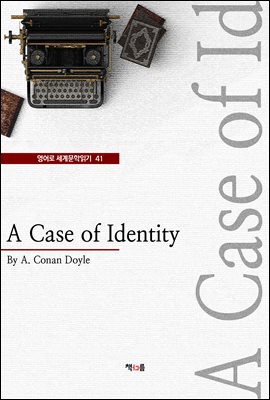 A Case of Identity ( 蹮б 41)