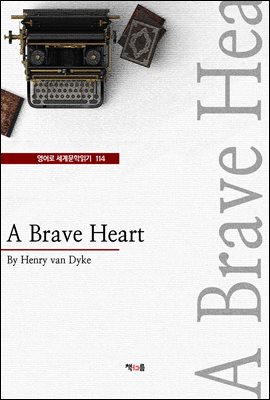 A Brave Heart ( 蹮б 114)