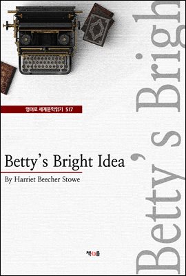 Bettys Bright Idea ( 蹮б 517)