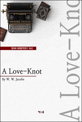 A Love-Knot ( 蹮б 942)