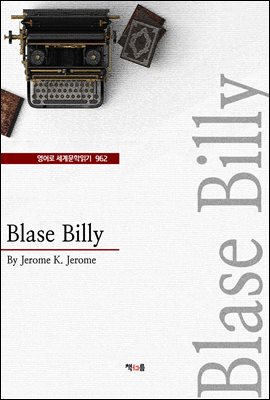 Blase Billy ( 蹮б 962)