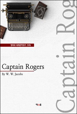 Captain Rogers ( 蹮б 978)