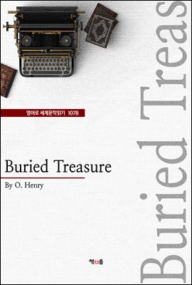 Buried Treasure ( 蹮б 1078)