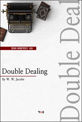 Double Dealing ( 蹮б 1181)
