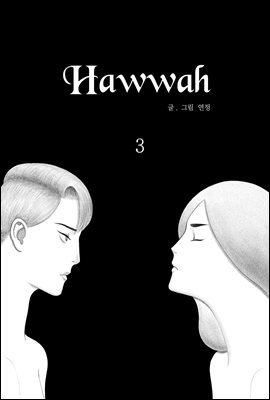 HAWWAH 3 (Ŀ̹)