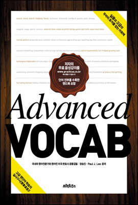 Advanced VOCAB (Ŀ̹)