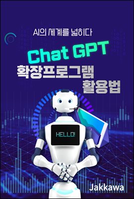 Chat GPT Ȯα׷ Ȱ