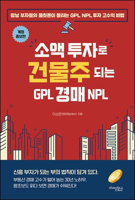 Ҿ ڷ ǹ Ǵ GPL  NPL