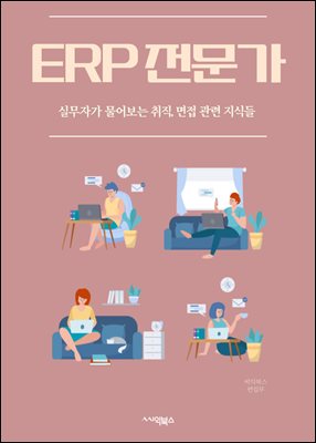 ERP  - ERP ý, ERP , ERP , ERP Ʈ , ERP  , ERP  м, ERP , ERP , ERP ׷̵, ERP Ͻ μ 缳