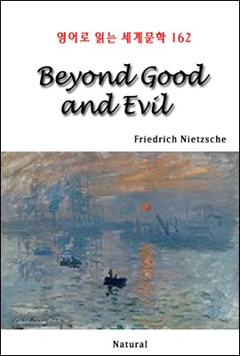 Beyond Good and Evil -  д 蹮 162