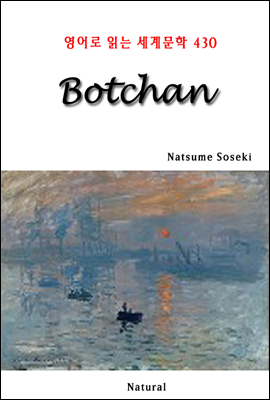 Botchan -  д 蹮 430