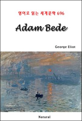 Adam Bede -  д 蹮 696