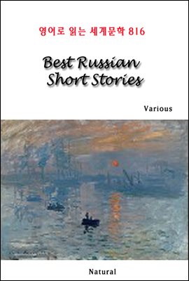 Best Russian Short Stories -  д 蹮 816