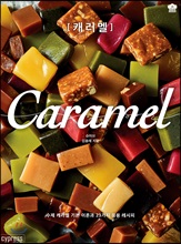 ĳ(Caramel) (Ŀ̹)