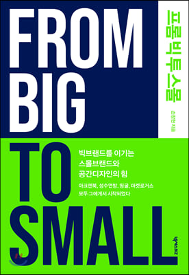    (From Big To Small)