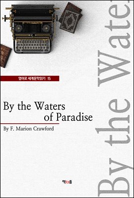 By the Waters of Paradise ( 蹮б 15) (Ŀ̹)