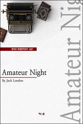 Amateur Night ( 蹮б 687) (Ŀ̹)