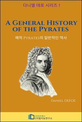 A General History of the Pyrates