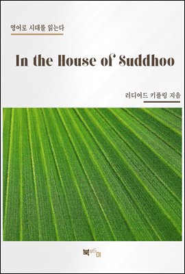 In the House of Suddhoo