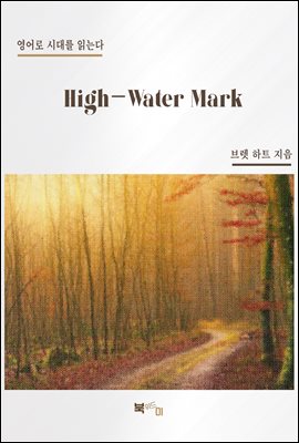 High-Water Mark