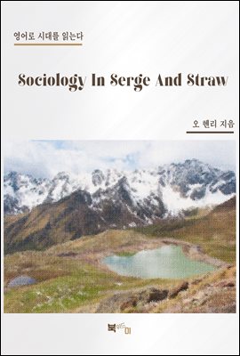 Sociology In Serge And Straw