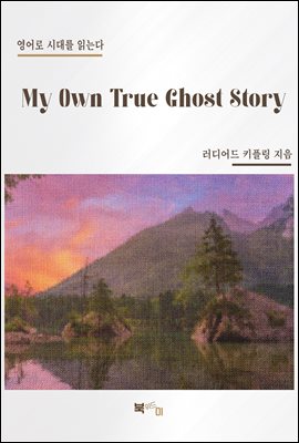 My Own True Ghost Story