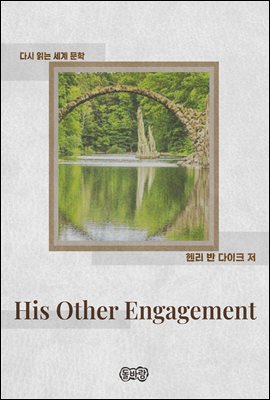 His Other Engagement