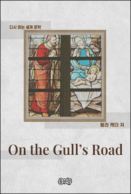 On the Gull's Road