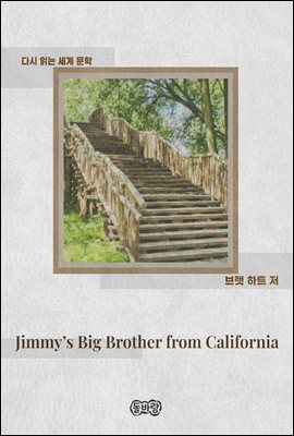 Jimmy's Big Brother from California