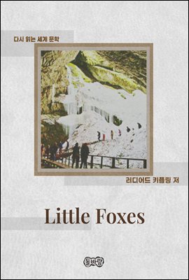 Little Foxes