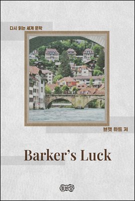 Barker's Luck