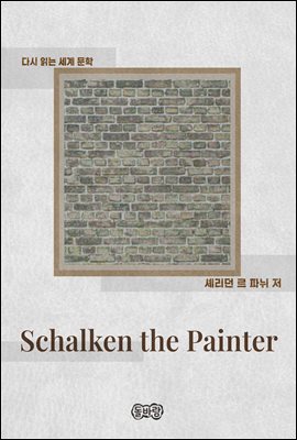 Schalken the Painter