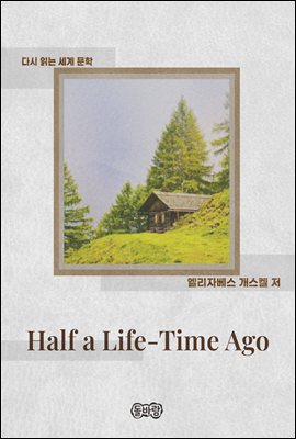 Half a Life-Time Ago