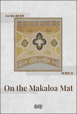 On the Makaloa Mat