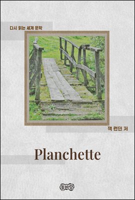 Planchette