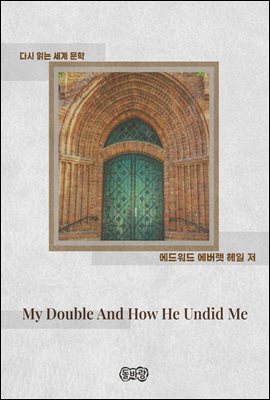 My Double And How He Undid Me