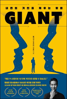 ̾Ʈ (GIANT) (Ŀ̹)