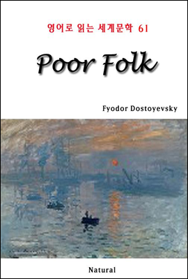 Poor Folk -  д 蹮 61