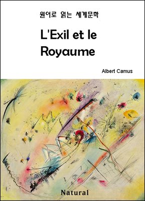 L'Exil et le Royaume ( д 蹮 3)