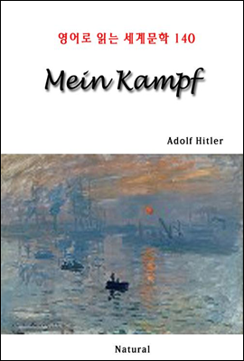 Mein Kampf -  д 蹮 140 (Ŀ̹)