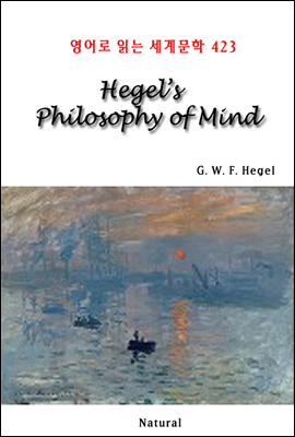 Hegels Philosophy of Mind -  д 蹮 423