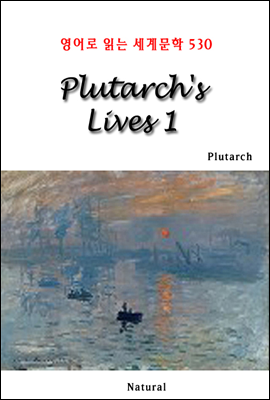 Plutarch's Lives 1 -  д 蹮 530