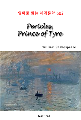 Pericles, Prince of Tyre -  д 蹮 602