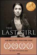  Ʈ (THE LAST GIRL) (Ŀ̹)