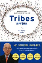 Ʈ̺ Tribes (Ŀ̹)