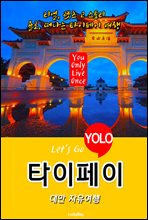 Ÿ, 븸  (Let's Go YOLO  ø) (Ŀ̹)